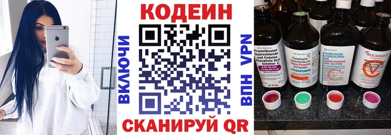 Codein напиток Lean (лин)  Кушва 
